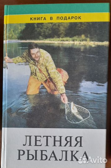 Книги о рыбалке