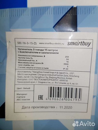 Удлинитель SmartBuy на 3 розетки 15 метров