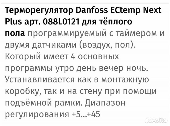 Терморегулятор пола электронный с таймером