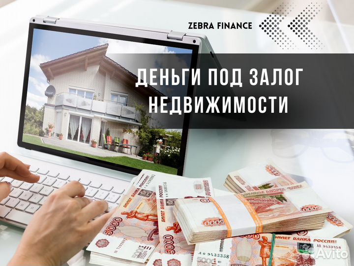 Частный инвестор. Деньги под залог