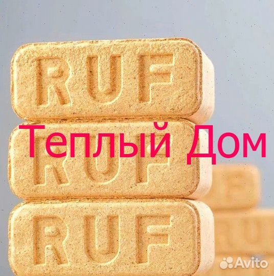 Топливные брикеты RUF опт, розница