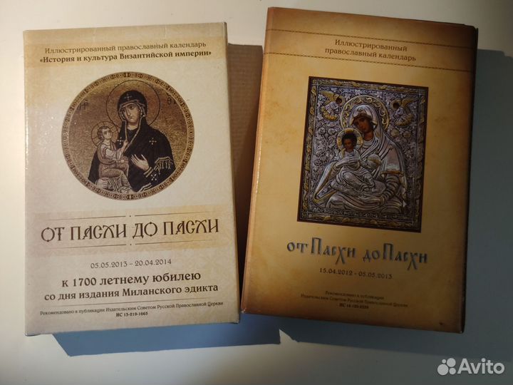 Православные календари старые