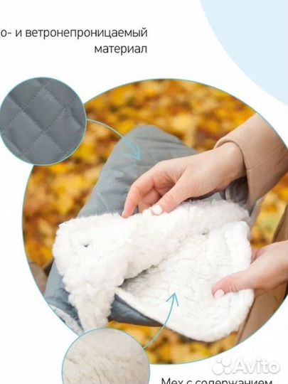 Муфта для рук на коляску и санки меховая