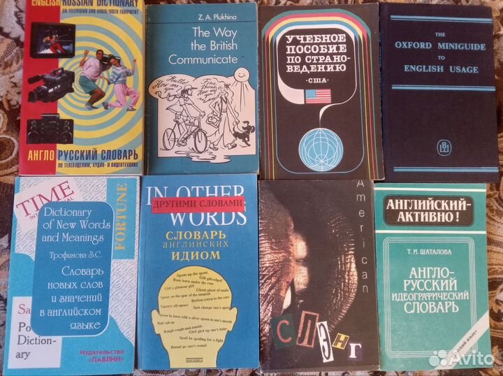 Словари и справочники по английскому языку