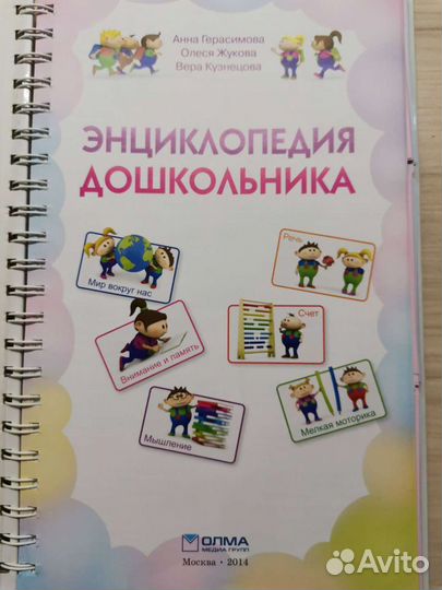 Энциклопедия дошкольника