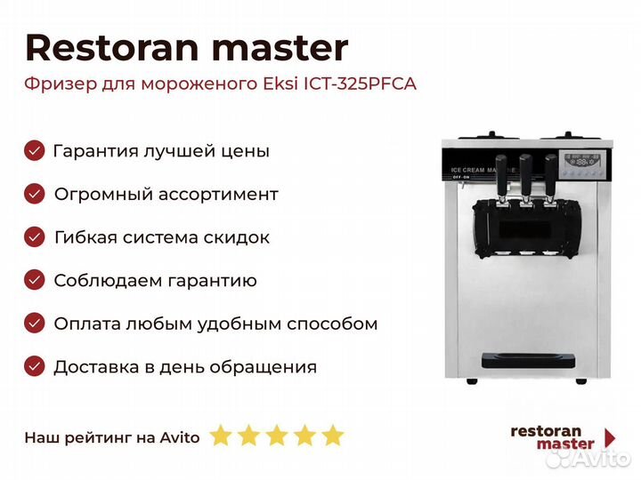 Фризер для мороженого Eksi ICT-325pfca
