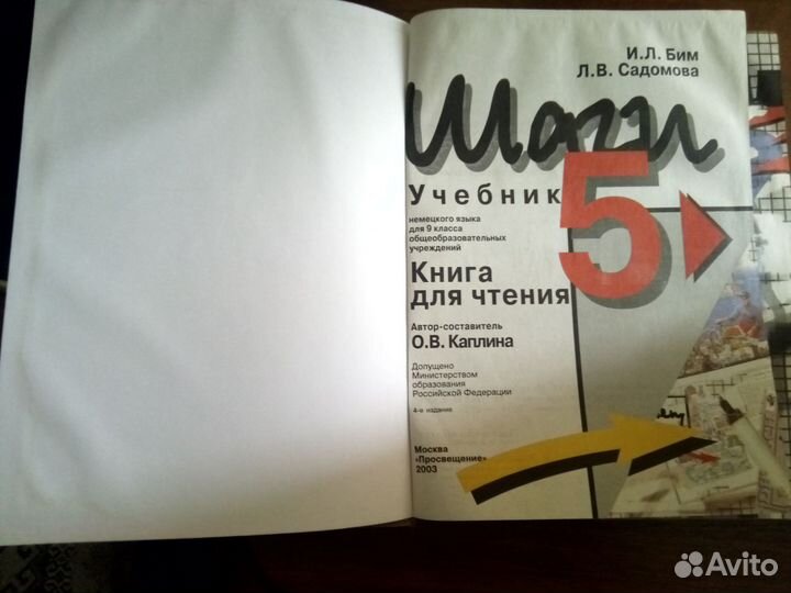 Учебник немецкого языка, 9 класс. И. Л. Бим