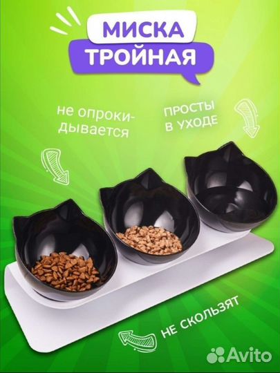 Миска для животных тройная