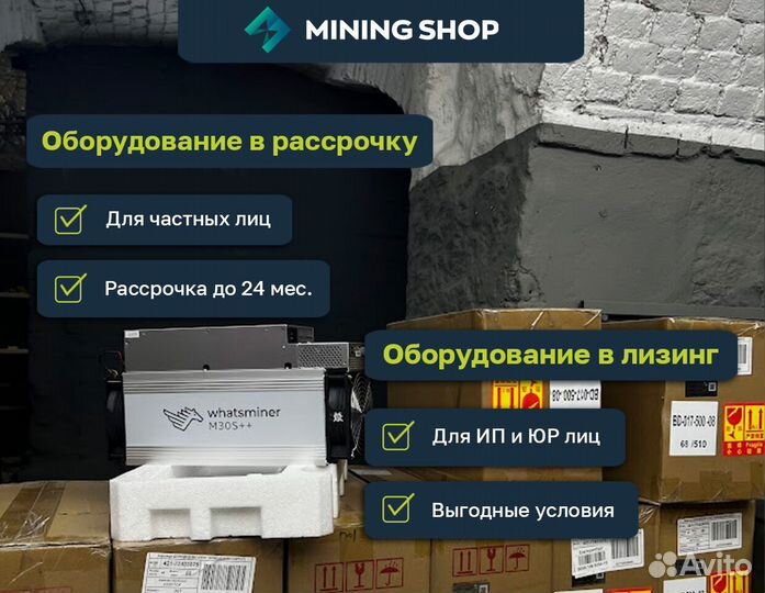 Асик Whatsminer M30S++ 108 TH