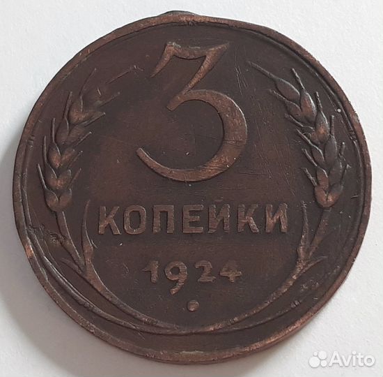 Монеты 1, 3, 5, 20 копеек 1924 года