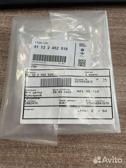 Комплект щитка буксирной проушины BMW