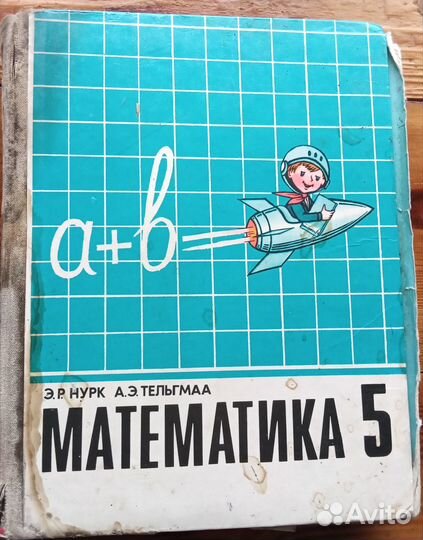 Математика 5 класс учебник