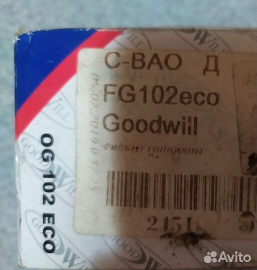 Фильтр топливный GoodWill