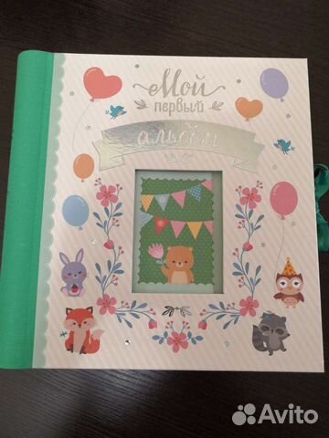 Фотоальбом детский