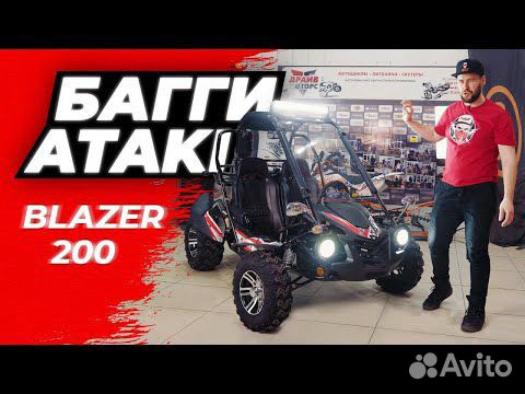 Багги 200 кубов ataki Blazer