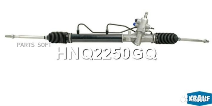 Рулевая рейка HNQ2250GQ