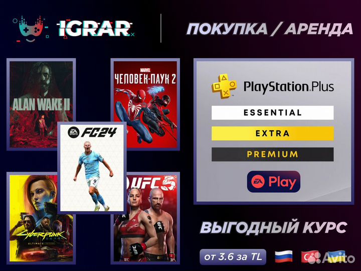 Аренда продажа игр и подписок для PS5 PS4