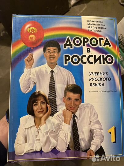 Учебник по русскому языку для иностранцев