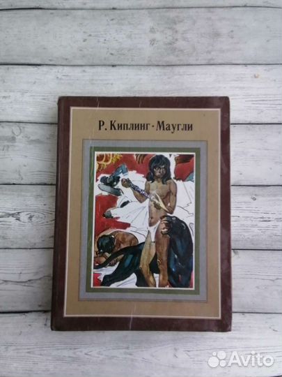 Р. Киплинг. Маугли