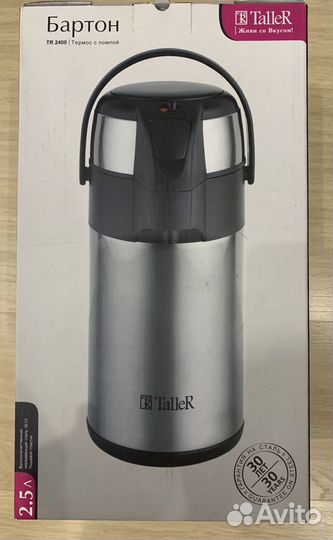 Термос Taller с помпой