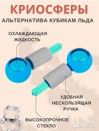 Криосфера - массажер для лица