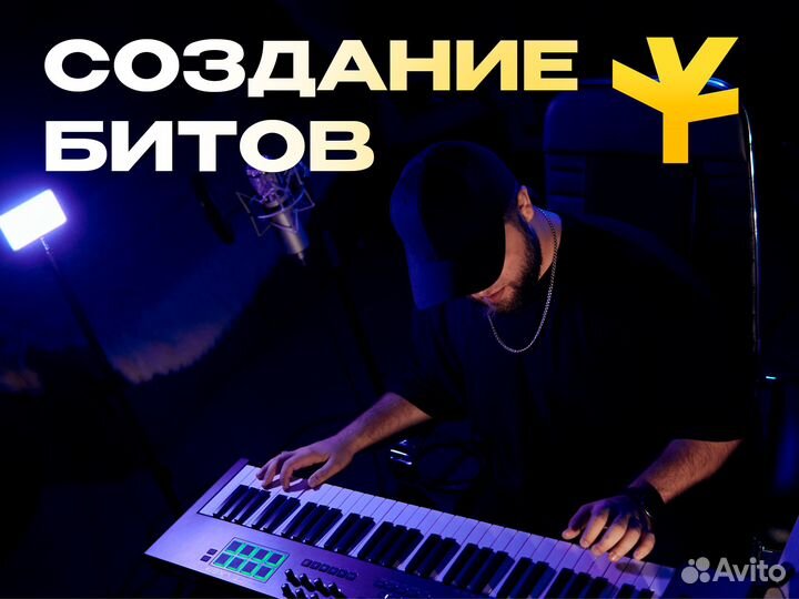 Сведение, мастеринг, написание текста, биты