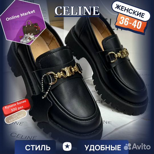 Лоферы Туфли Celine Размер 36-40