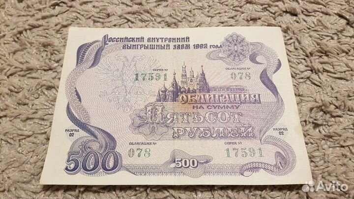 Колекционирование. Продам облигации Российского вн