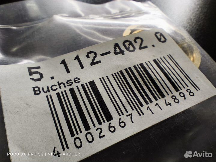 Втулка латунная Karcher HD/HDS (5.112-402)