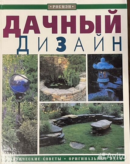 Книги по ландшафтному дизайну