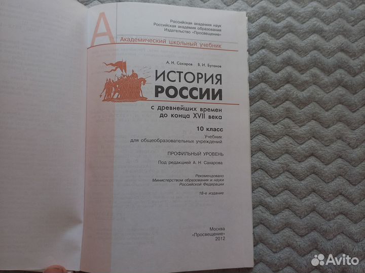 Школьный учебник по истории 10 класс