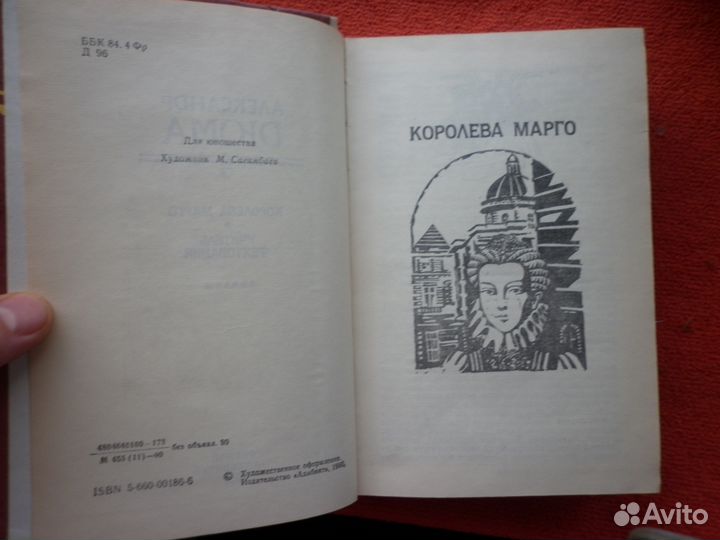 Королева Марго