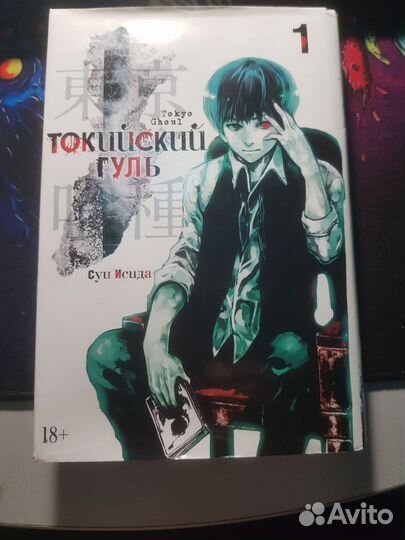 Манго Токийский Гуль