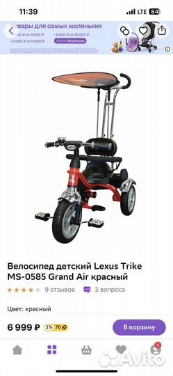 Велосипед детский Lexus Trike MS-0585 Grand Air