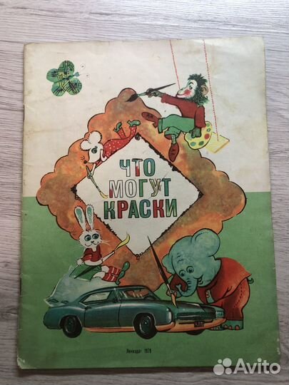 Детские книги СССР