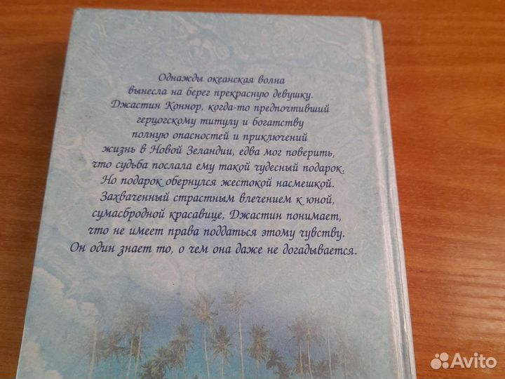 Любовные романы исторические