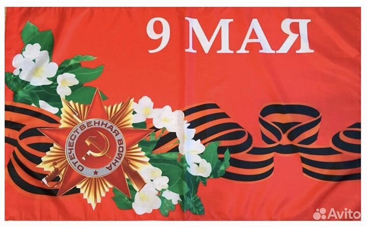 Флаг победный на 9 мая,опт