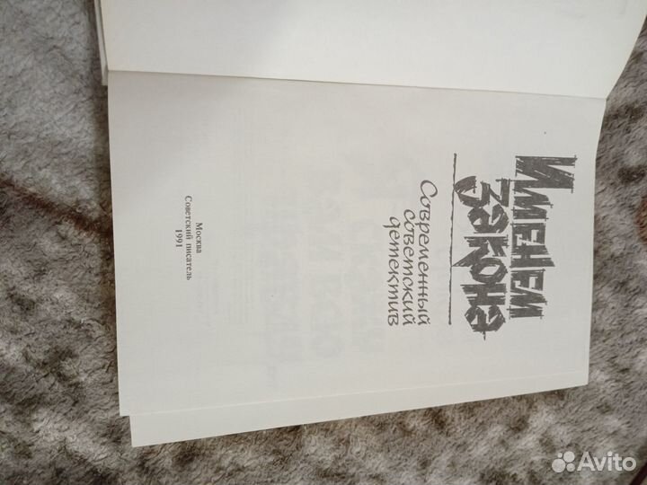 Сборники советских детективов