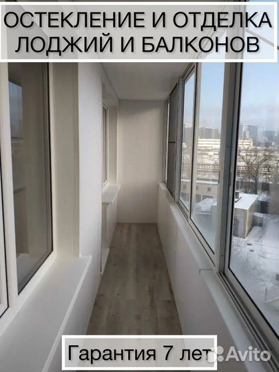 Теплое/холодное остекление балкона,лоджии