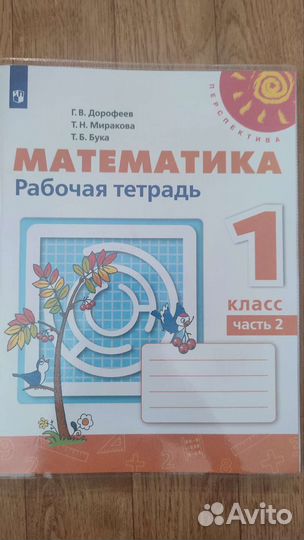 Рабочая тетрадь по математике 1 класс 2 часть