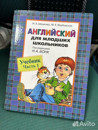Учебник англ языка для младших школьников 1ч