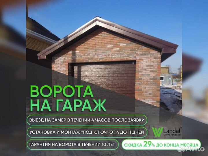 Автоматические ворота