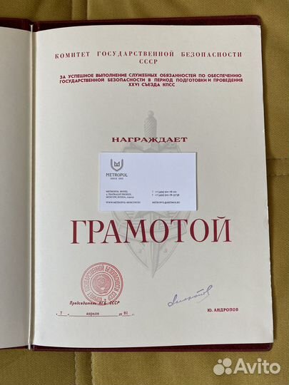 Грамоты кгб СССР