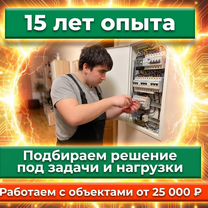 Электрик под ключ/Электромонтажные работы под ключ, Москва