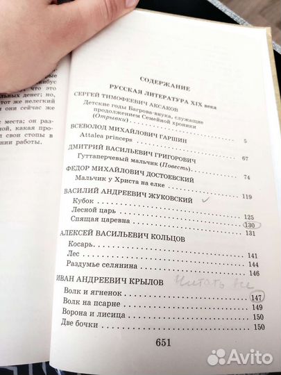 Новейшая хрестоматия по литературе 5 класс