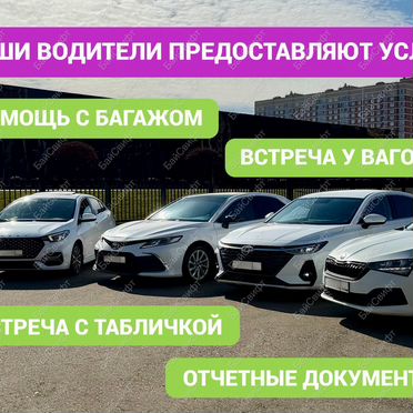 Трансфер по России