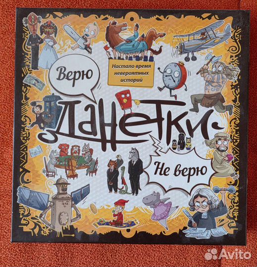 Игра Данетки