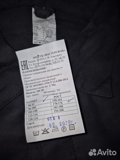 Спецодежда