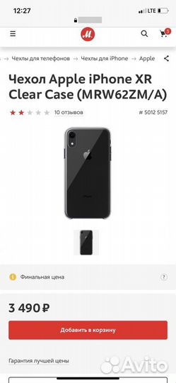 Чехол айфон XR оригинал