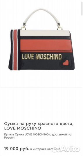 Сумка love moschino